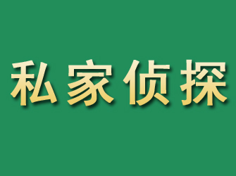 墨玉市私家正规侦探